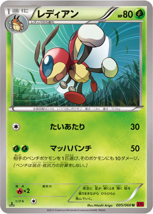 Pokemon Ledian Non Holo Collection Y 005/060 Japanese Single Card