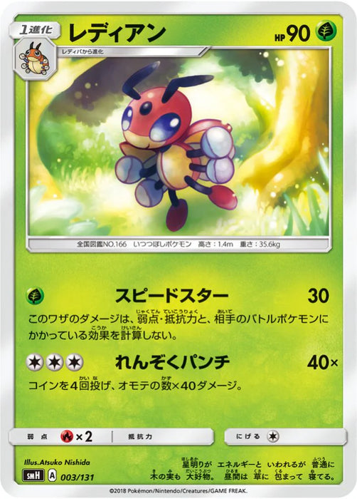 Pokemon Ledian Non Holo GX Starter Decks smH 003/131 Japanese Single Card