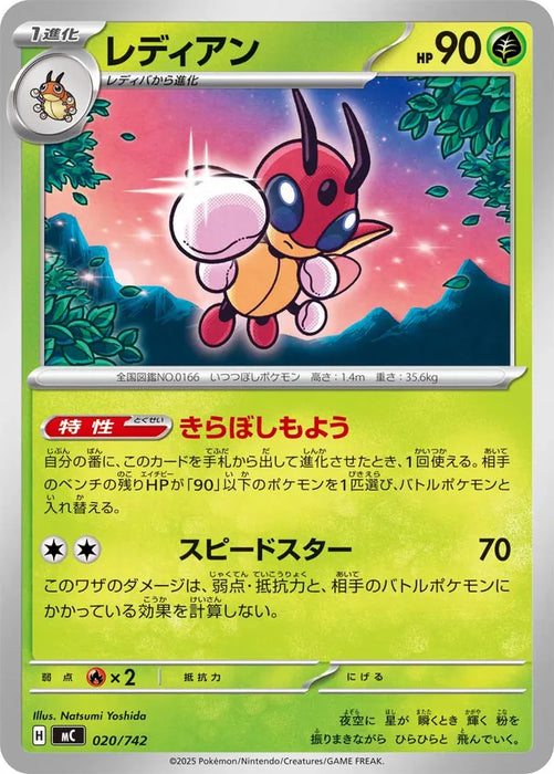 Pokemon Ledian Non Holo Mega Evolution Start Deck 100 MC 020/742 Japanese Single Card