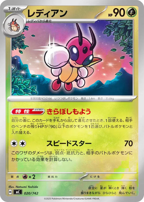 Pokemon Ledian Reverse Holo Mega Evolution Start Deck 100 MC 020/742 Japanese Single Card