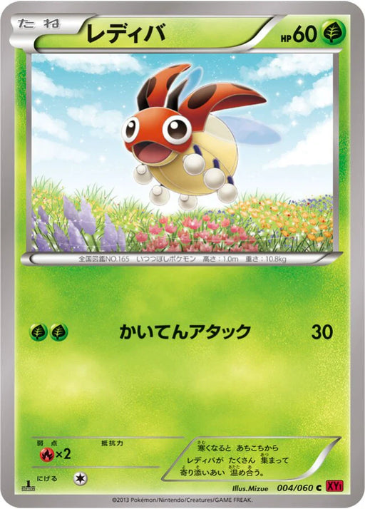 Pokemon Ledyba Non Holo Collection Y 004/060 Japanese Single Card