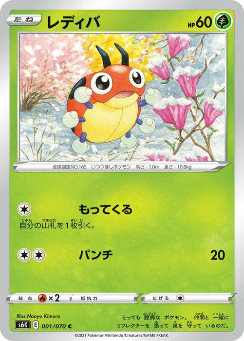 Pokemon Ledyba Non Holo Jet Black Poltergeist s6K 001/070 Japanese Single Card