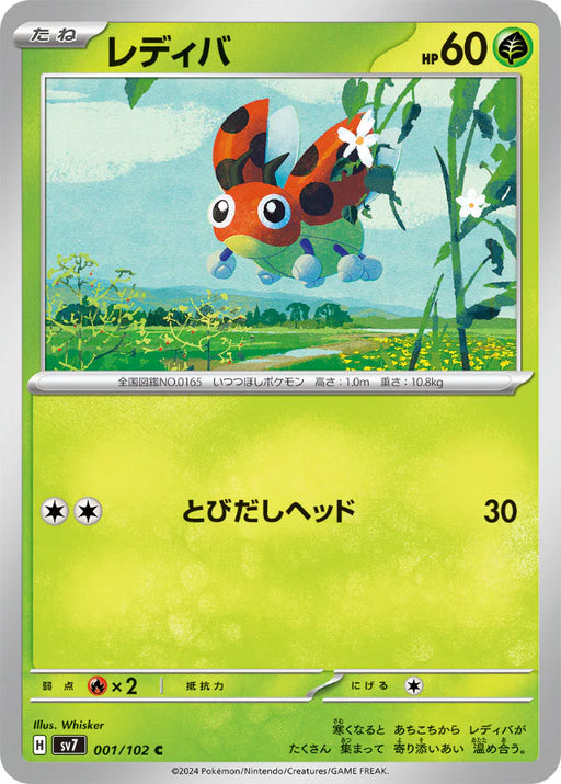 Pokemon Ledyba Non Holo Stellar Miracle sv7 001/102 Japanese Single Card