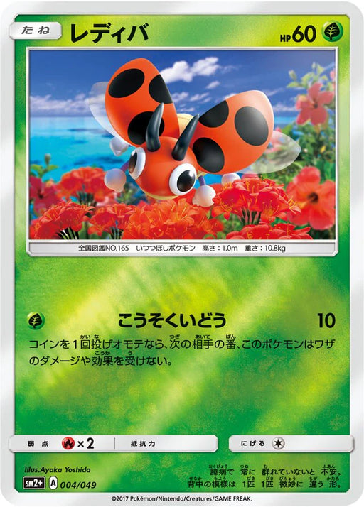 Pokemon Ledyba Reverse Holo Facing A New Trial sm2 004/049 Japanese Single Card