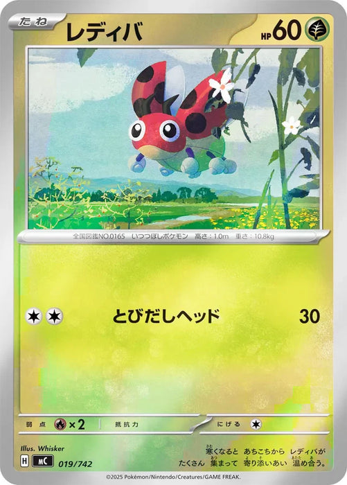 Pokemon Ledyba Reverse Holo Mega Evolution Start Deck 100 MC 019/742 Japanese Single Card