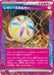 Pokemon Legacy Energy ACE Mask Of Change sv6 101/101 Japanese Single Card