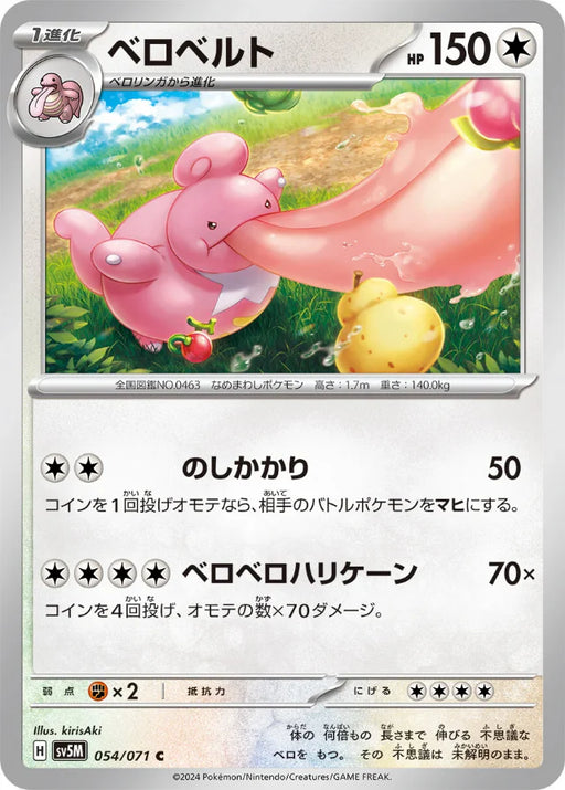 Pokemon Lickilicky Non Holo Cyber Judge sv5M 054/071 Japanese Single Card