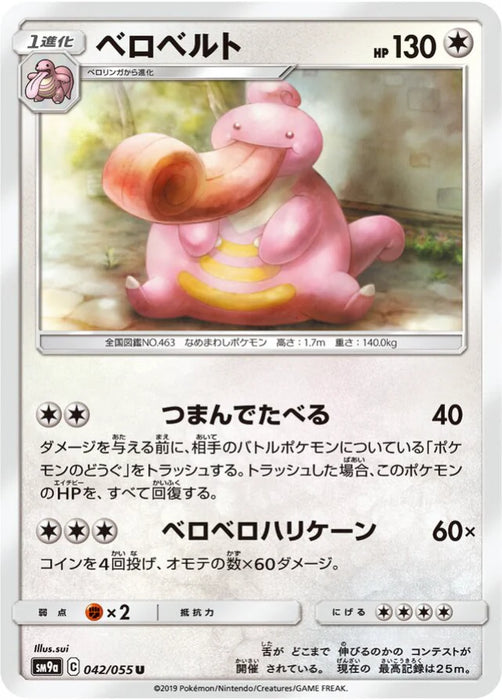 Pokemon Lickilicky Non Holo Night Unison sm9a 042/055 Japanese Single Card
