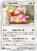 Pokemon Lickilicky Non Holo Night Unison sm9a 042/055 Japanese Single Card