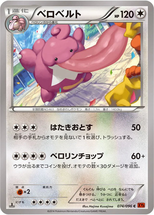Pokemon Lickilicky Non Holo Rising Fist xy3 074/096 Japanese Single Card