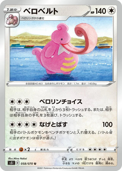 Pokemon Lickilicky Non Holo Single Strike Master s5I 058/070 Japanese Single Card
