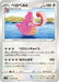 Pokemon Lickilicky Non Holo Single Strike Master s5I 058/070 Japanese Single Card