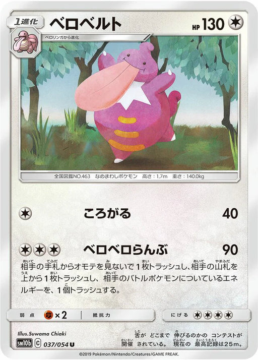 Pokemon Lickilicky Non Holo Sky Legend sm10b 037/054 Japanese Single Card