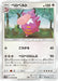 Pokemon Lickilicky Non Holo Sky Legend sm10b 037/054 Japanese Single Card