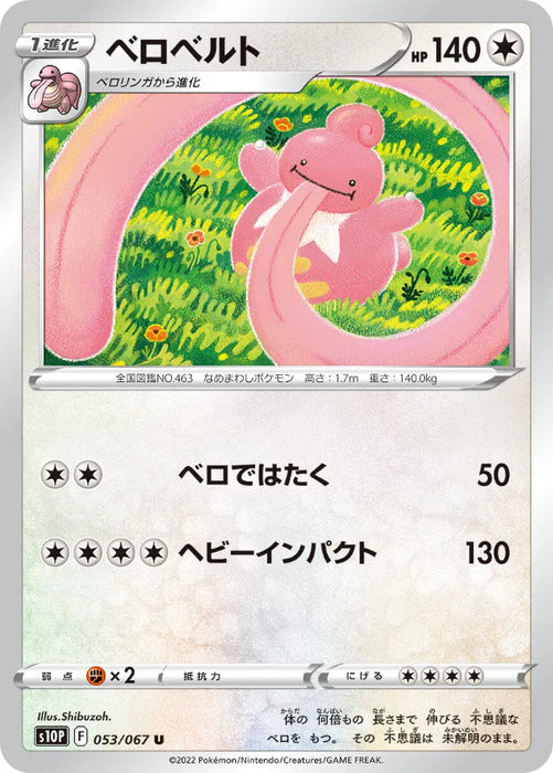 Pokemon Lickilicky Non Holo Space Juggler S10P 053/067 Japanese Single Card