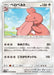Pokemon Lickilicky Non Holo Ultra Sun sm5s 047/066 Japanese Single Card