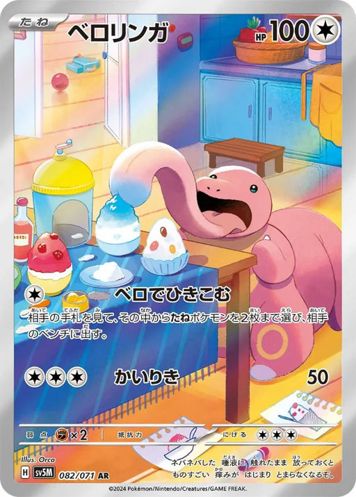 Pokemon Lickitung AR Cyber Judge sv5M 082/071 Japanese Single Card