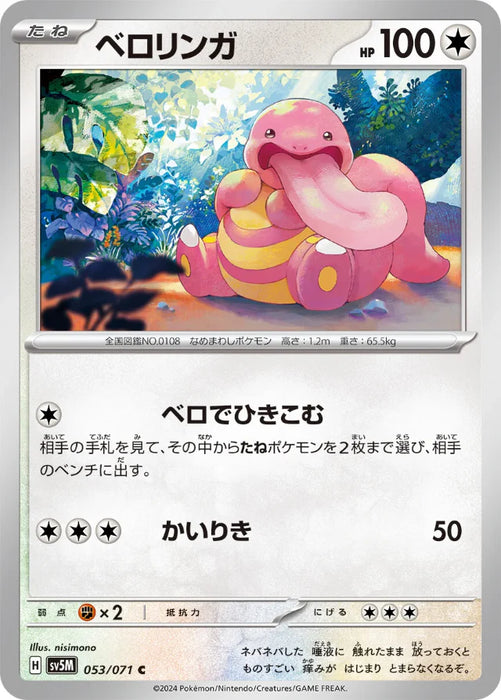 Pokemon Lickitung Non Holo Cyber Judge sv5M 053/071 Japanese Single Card