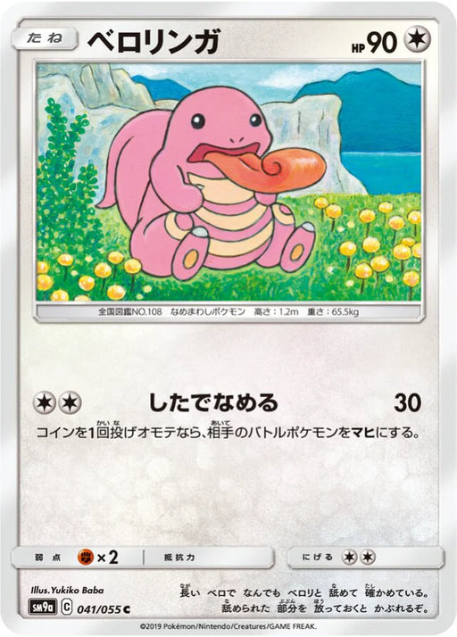 Pokemon Lickitung Non Holo Night Unison sm9a 041/055 Japanese Single Card