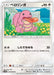Pokemon Lickitung Non Holo Night Unison sm9a 041/055 Japanese Single Card