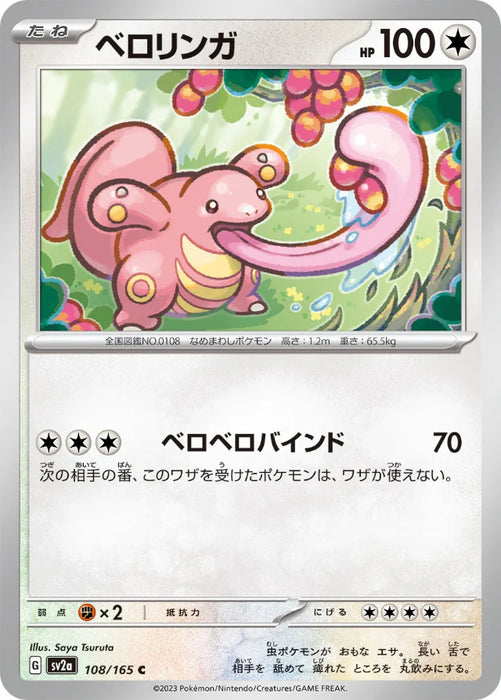 Pokemon Lickitung Non Holo Pokemon 151 sv2a 108/165 Japanese Single Card