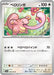 Pokemon Lickitung Non Holo Pokemon 151 sv2a 108/165 Japanese Single Card