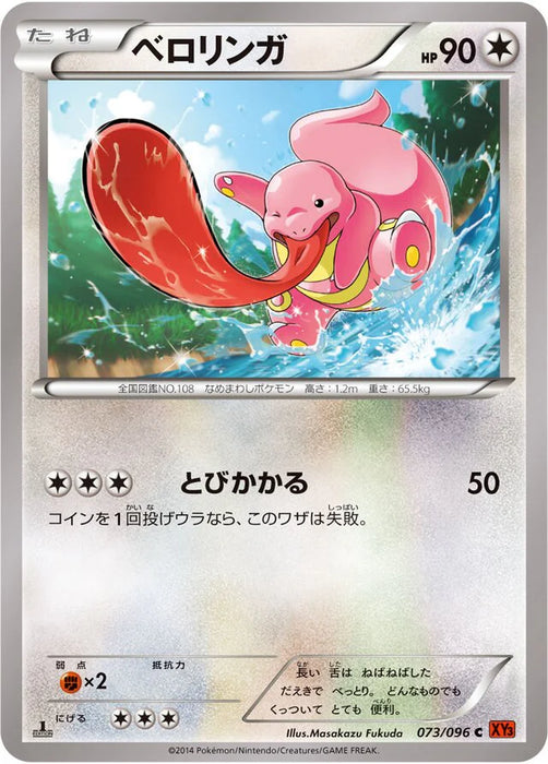 Pokemon Lickitung Non Holo Rising Fist xy3 073/096 Japanese Single Card