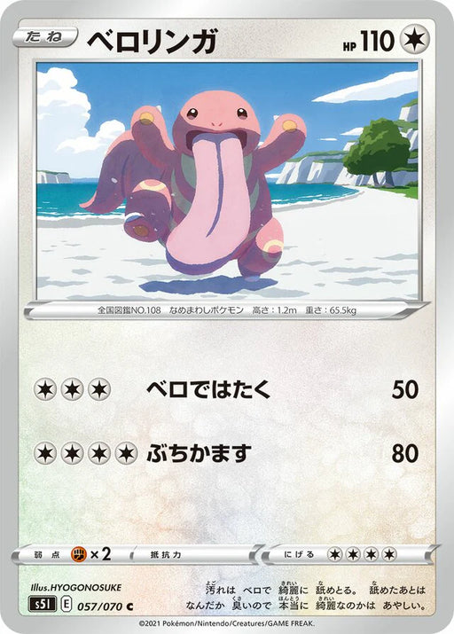 Pokemon Lickitung Non Holo Single Strike Master s5I 057/070 Japanese Single Card