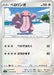 Pokemon Lickitung Non Holo Single Strike Master s5I 057/070 Japanese Single Card