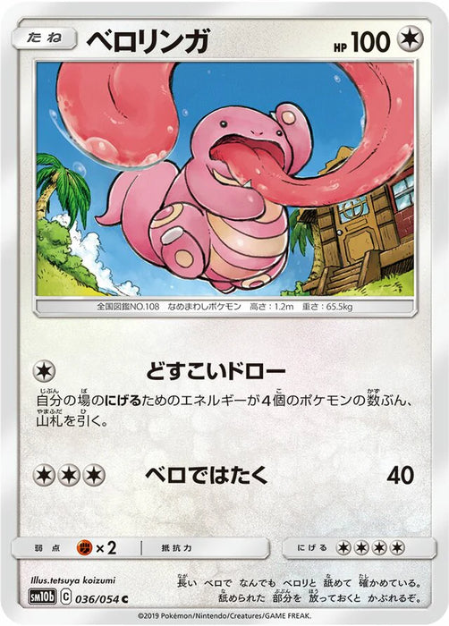 Pokemon Lickitung Non Holo Sky Legend sm10b 036/054 Japanese Single Card
