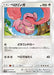 Pokemon Lickitung Non Holo Sky Legend sm10b 036/054 Japanese Single Card
