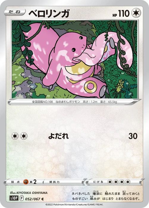 Pokemon Lickitung Non Holo Space Juggler S10P 052/067 Japanese Single Card