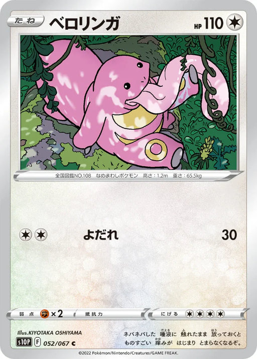 Pokemon Lickitung Non Holo Space Juggler S10P 052/067 Japanese Single Card