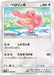 Pokemon Lickitung Non Holo Ultra Sun sm5s 046/066 Japanese Single Card