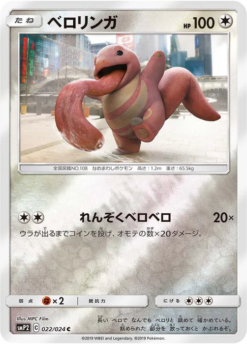 Pokemon Lickitung Reverse Holo Detective Pikachu smp2 022/024 Japanese Single Card