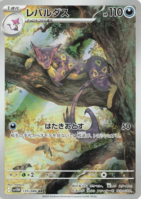 Pokemon Liepard AR White Flare sv11W 135/086 Japanese Single Card