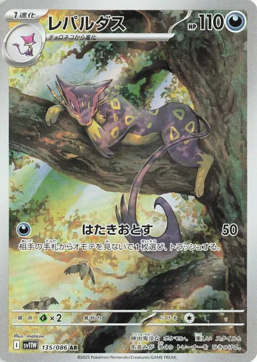 Pokemon Liepard AR White Flare sv11W 135/086 Japanese Single Card