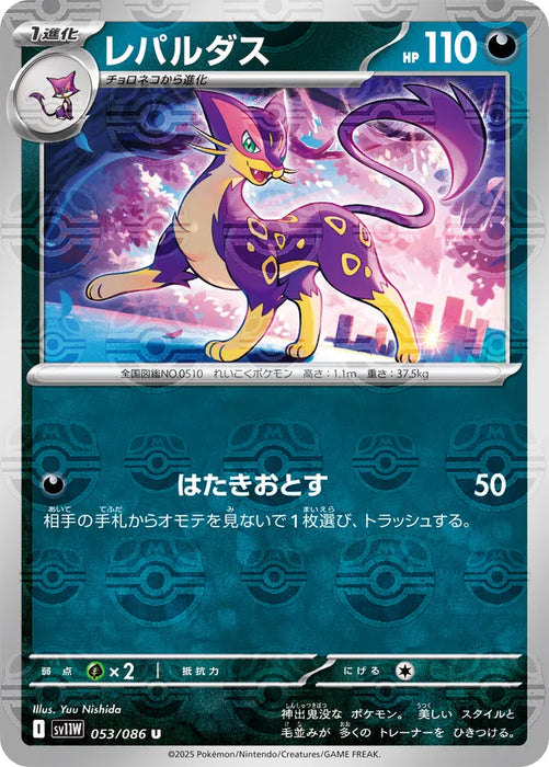Pokemon Liepard Master Ball White Flare sv11W 053/086 Japanese Single Card