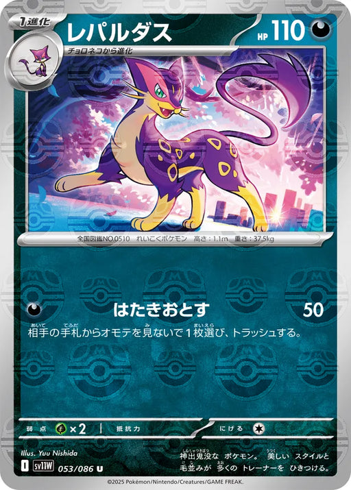 Pokemon Liepard Master Ball White Flare sv11W 053/086 Japanese Single Card