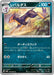Pokemon Liepard Non Holo Ancient Roar sv4K 048/066 Japanese Single Card