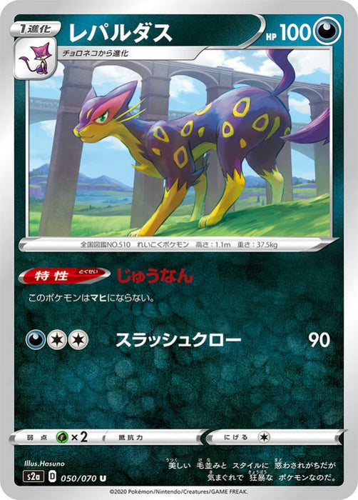 Pokemon Liepard Non Holo Explosive Flame Walker s2a 050/070 Japanese Single Card