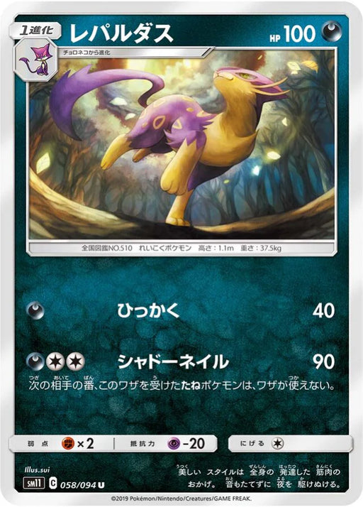 Pokemon Liepard Non Holo Miracle Twins sm11 058/094 Japanese Single Card