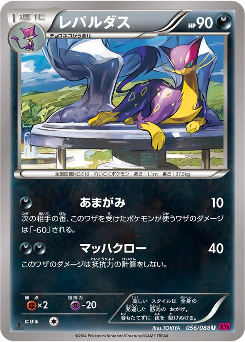 Pokemon Liepard Non Holo Phantom Gate xy4 056/088 Japanese Single Card