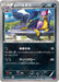 Pokemon Liepard Non Holo Phantom Gate xy4 056/088 Japanese Single Card
