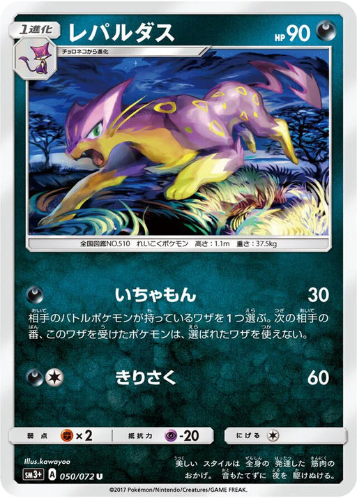 Pokemon Liepard Non Holo Shining Legends High Class sm3+ 050/072 Japanese Single Card
