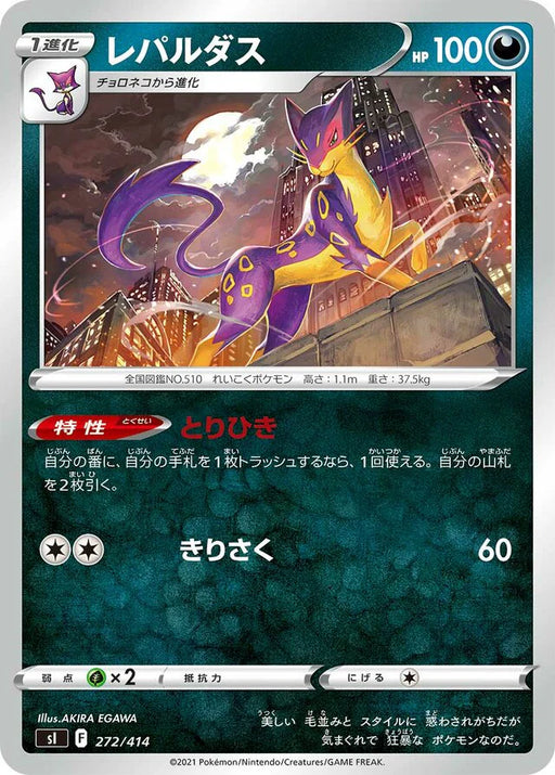 Pokemon Liepard Non Holo Start Deck sI 272/414 Japanese Single Card