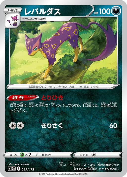Pokemon Liepard Non Holo VSTAR Universe High Class s12a 089/172 Japanese Single Card