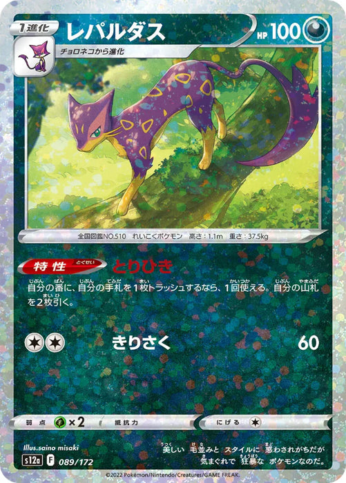 Pokemon Liepard Reverse Holo VSTAR Universe High Class s12a 089/172 Japanese Single Card