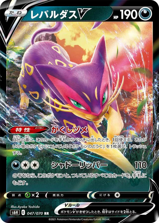 Pokemon Liepard V RR Silver Lance s6H 047/070 Japanese Single Card ...