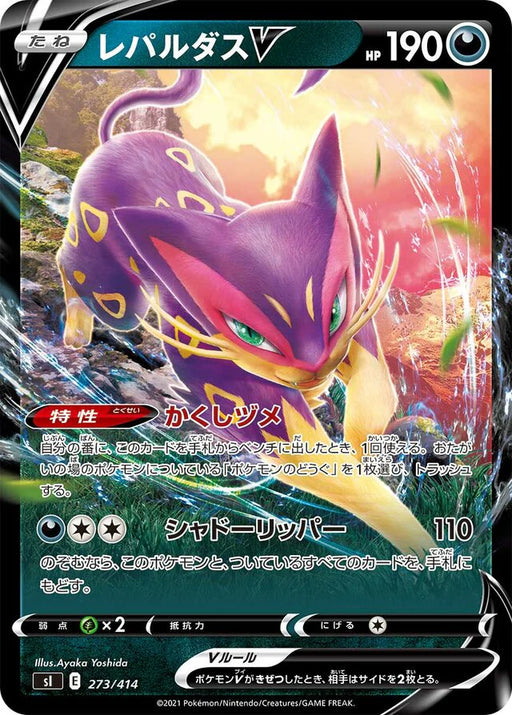 Pokemon Liepard V RR Start Deck sI 273/414 Japanese Single Card